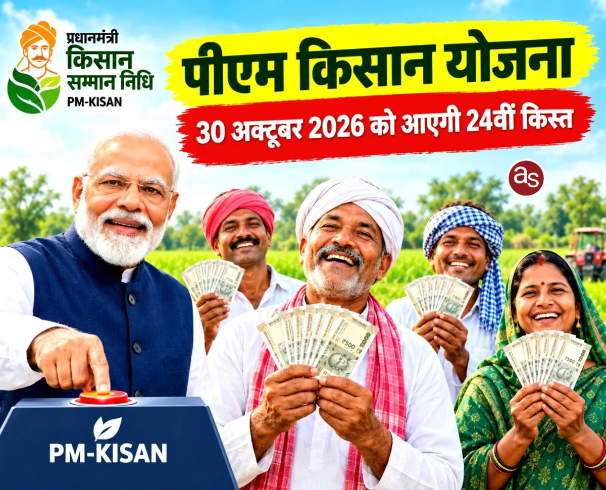 सक्ती के 85,450 किसानों को मिलेगी पीएम किसान सम्मान निधि की 24वीं किस्त ..